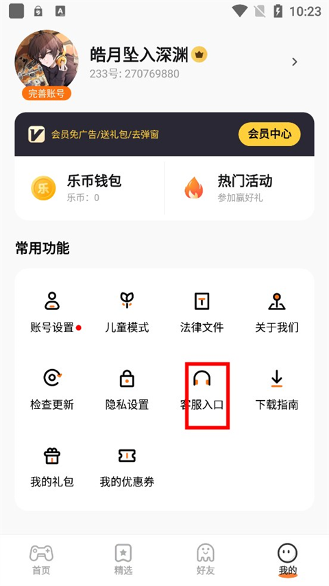 233乐园app