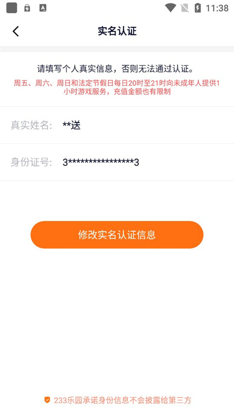 233乐园app