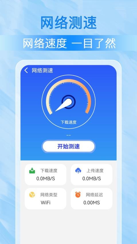WiFi钥匙万能连截图2