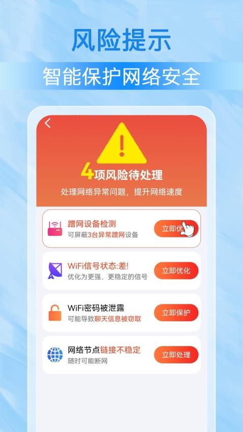 WiFi钥匙万能连截图4
