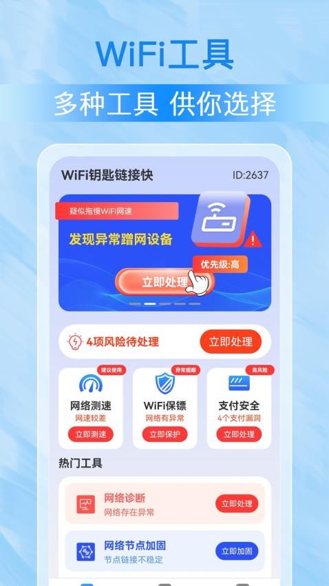 WiFi钥匙万能连