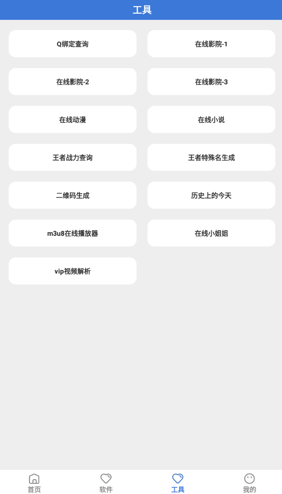 大鱼软件库截图2