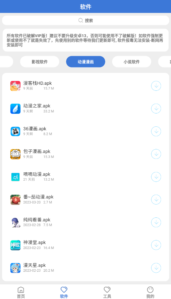 大鱼软件库截图0