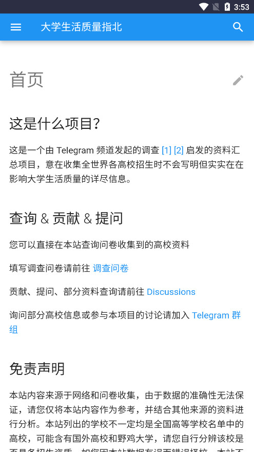 大学生活质量指北截图3
