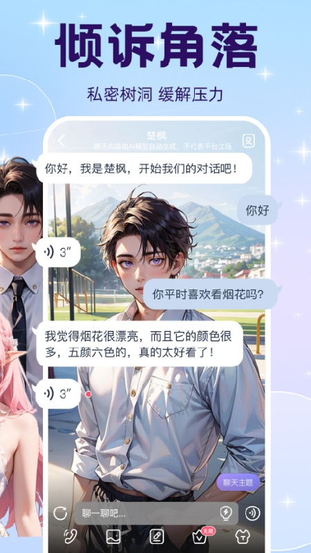 萌伴截图1