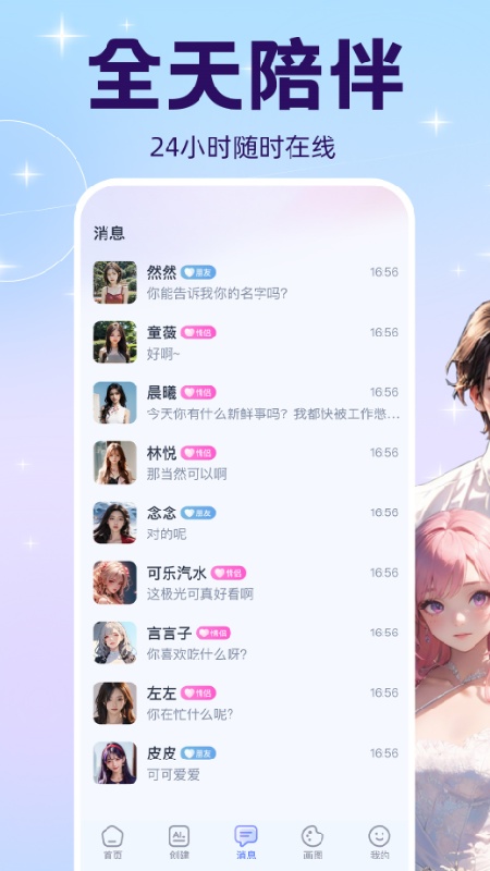 萌伴截图0
