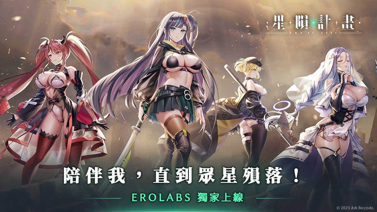 星陨计划最新版本截图0