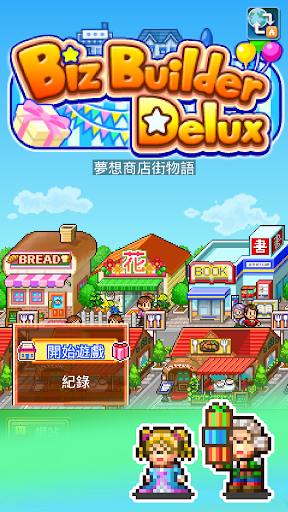 梦想商店街物语截图4