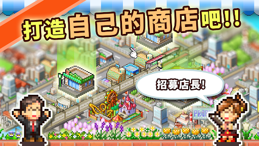 梦想商店街物语截图0
