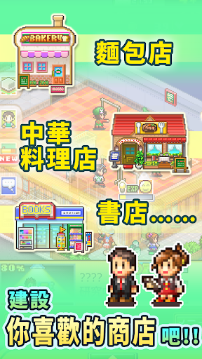 梦想商店街物语截图1