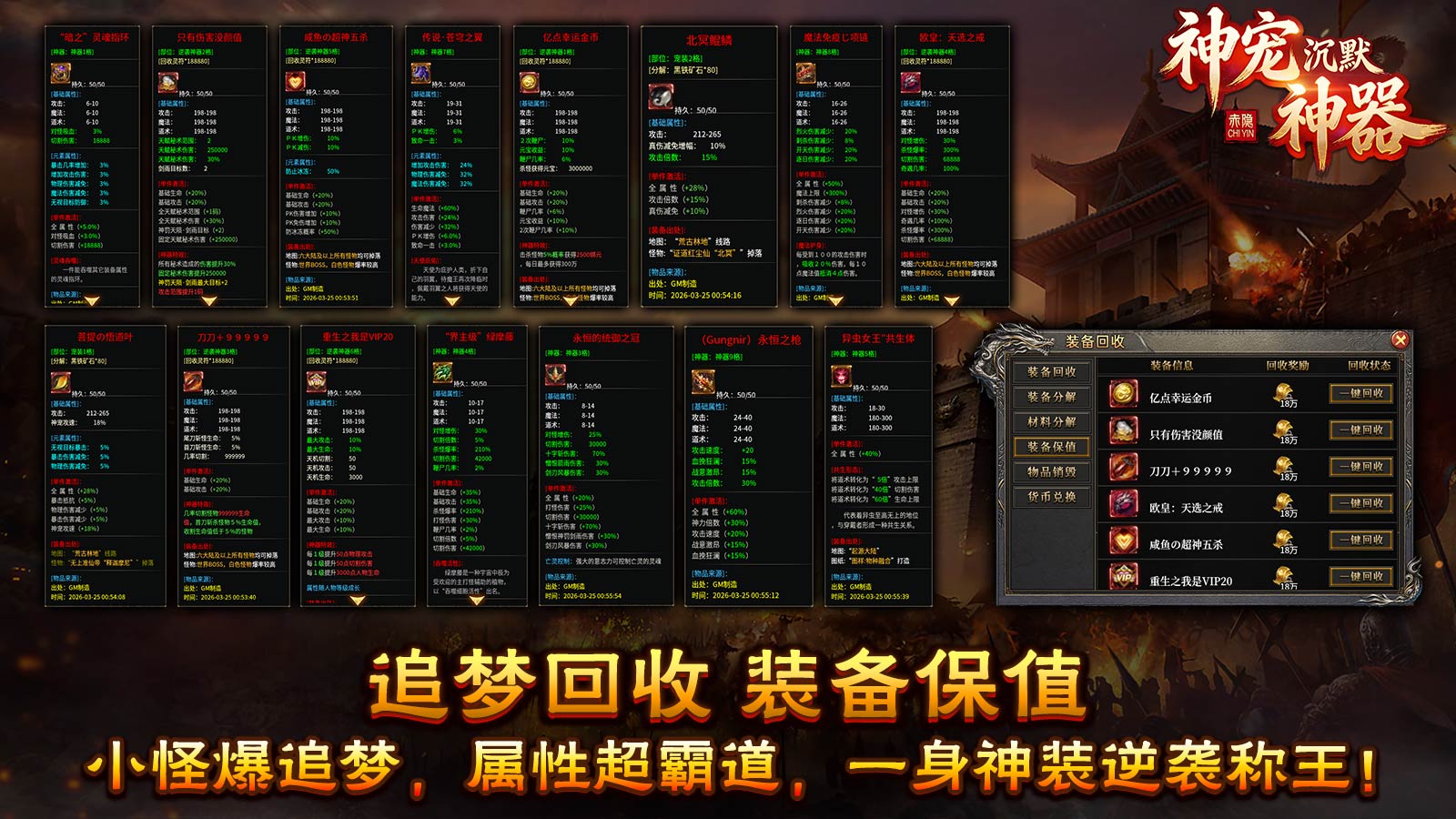 赤隐神宠沉默神器截图4