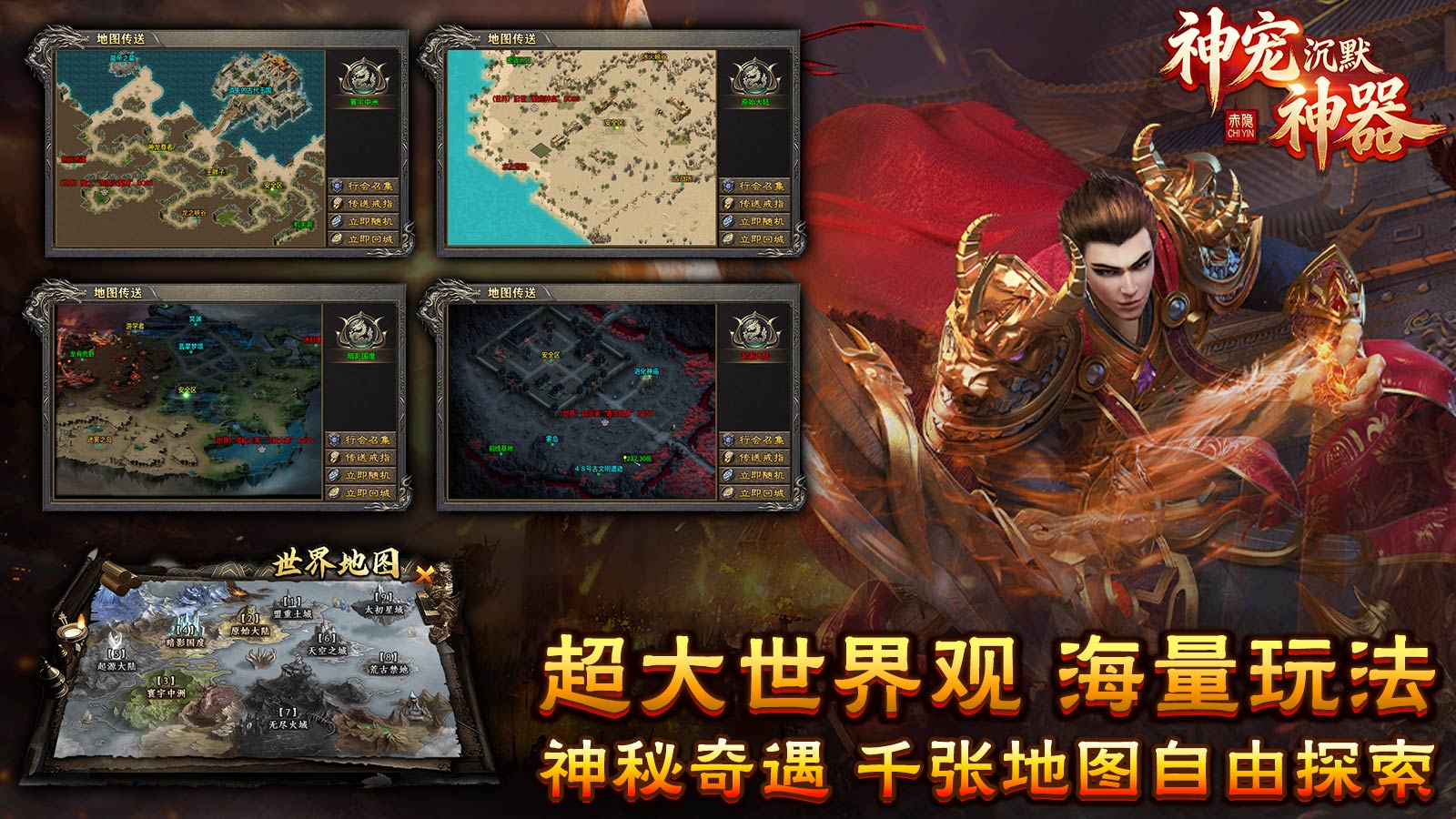 赤隐神宠沉默神器截图1