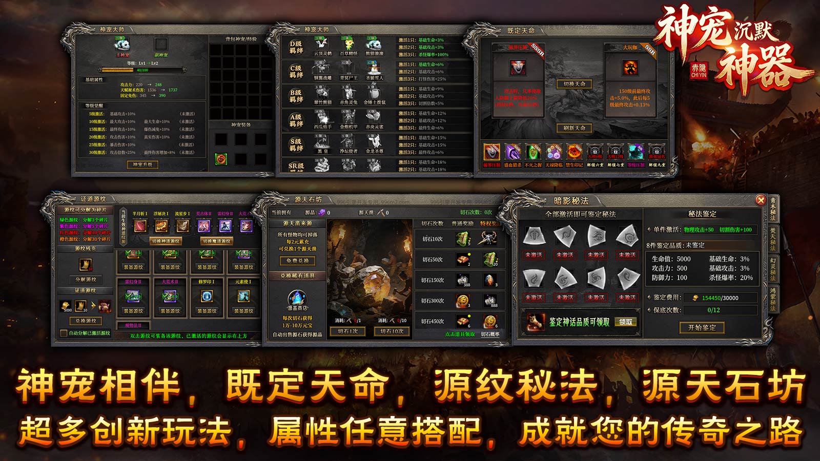 赤隐神宠沉默神器截图3