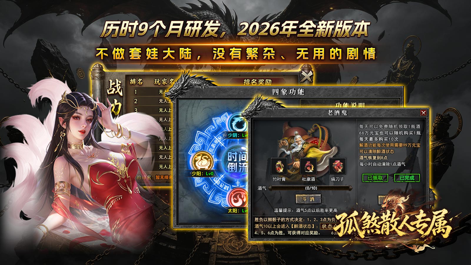 孤煞全新散人专属