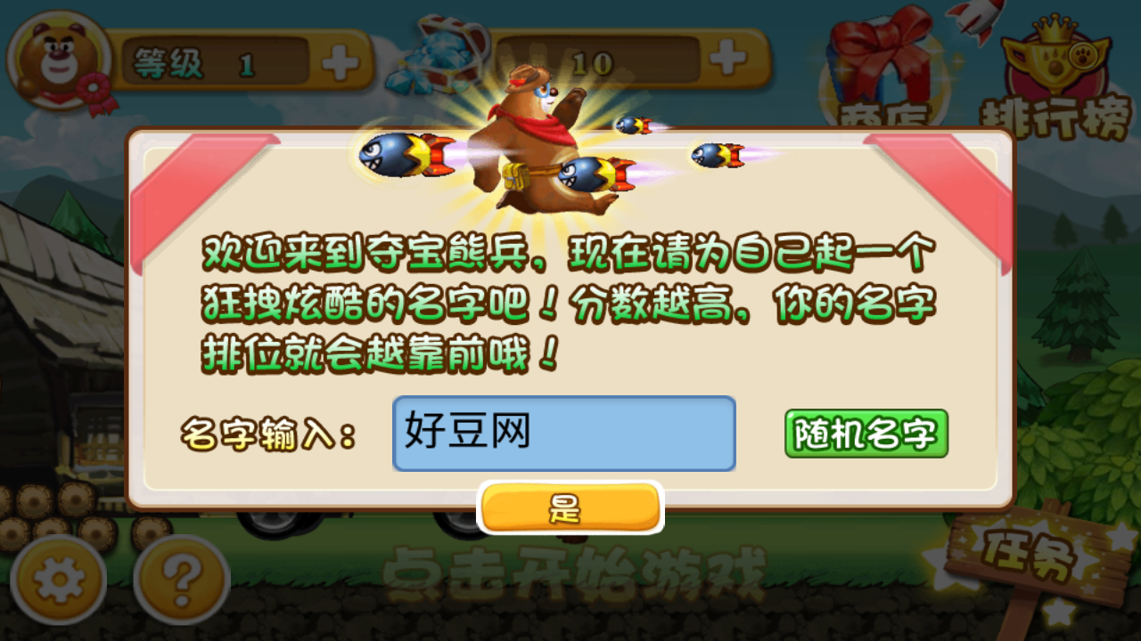 熊出没之夺宝熊兵