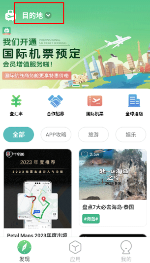 出境易