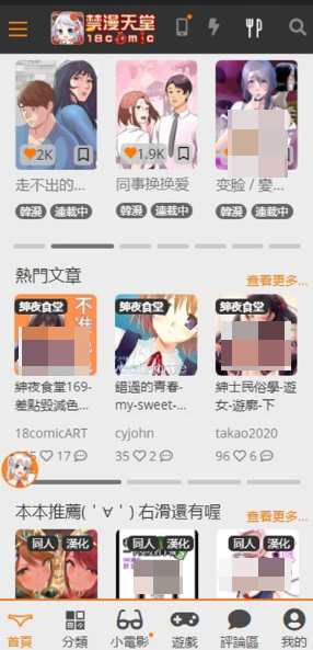 jm漫画截图2