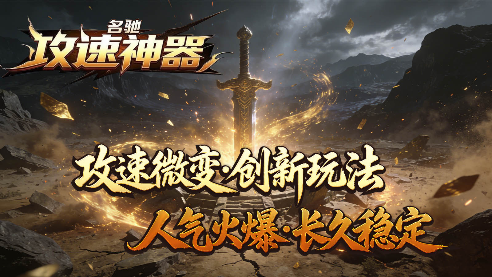 名驰攻速神器截图1