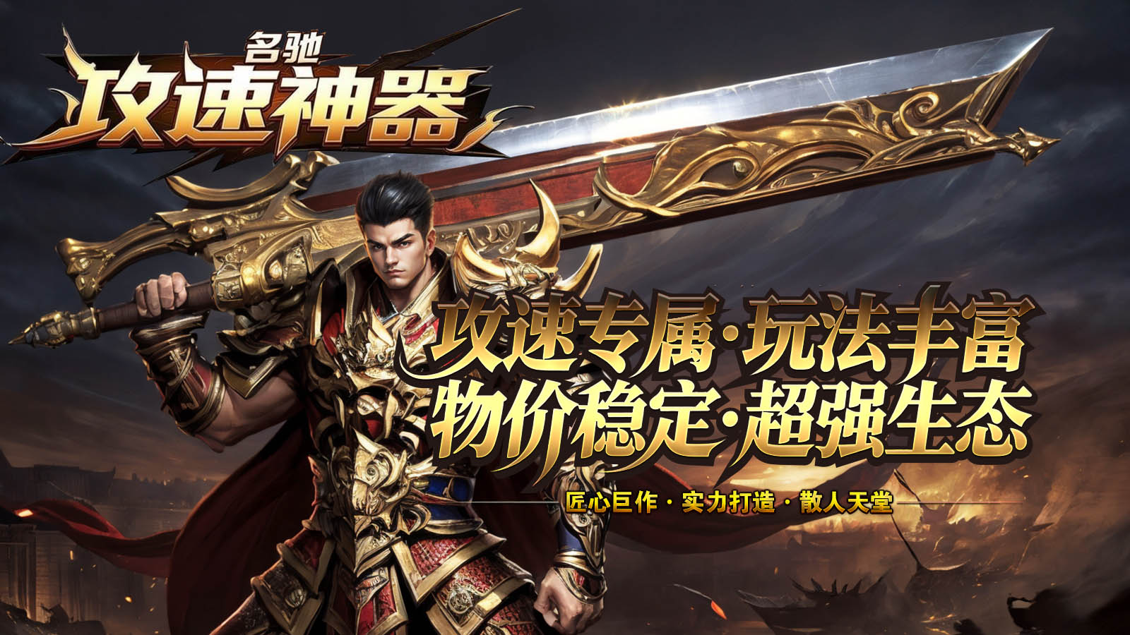 名驰攻速神器截图2