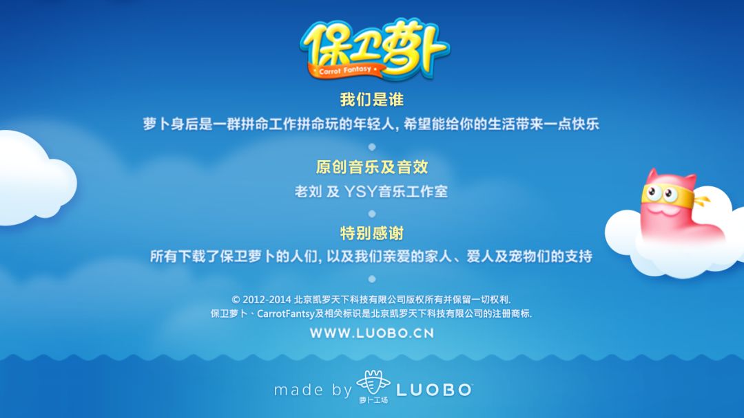 保卫萝卜截图1