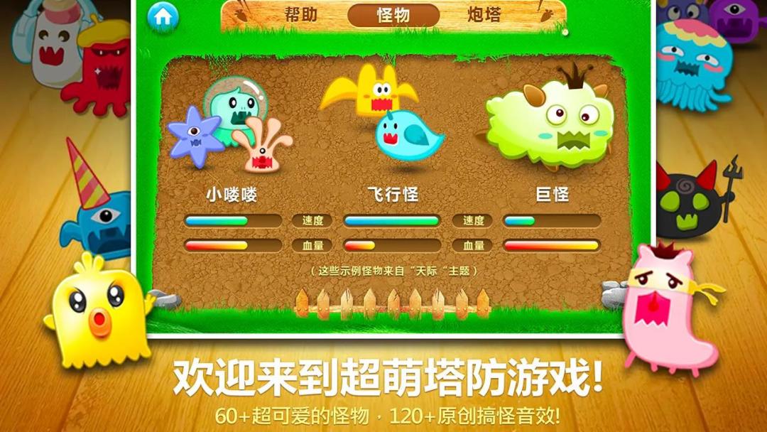 保卫萝卜截图3