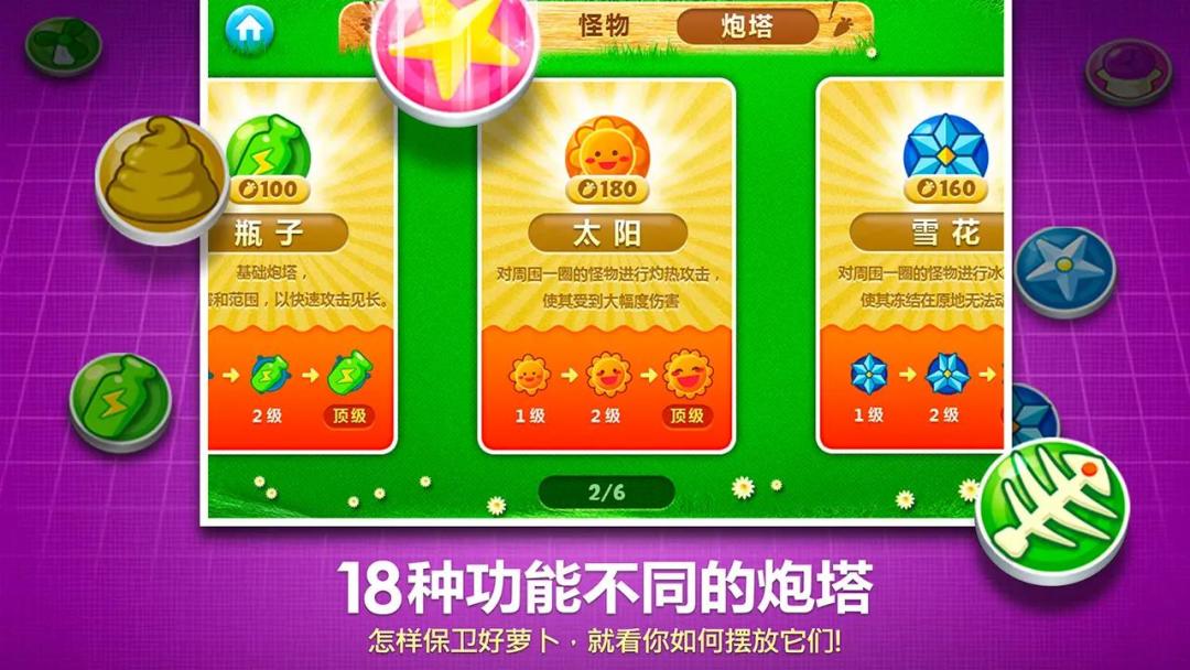 保卫萝卜截图4