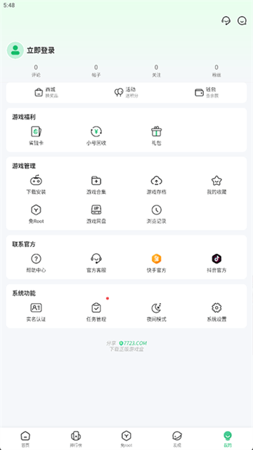 7723游戏盒app截图1