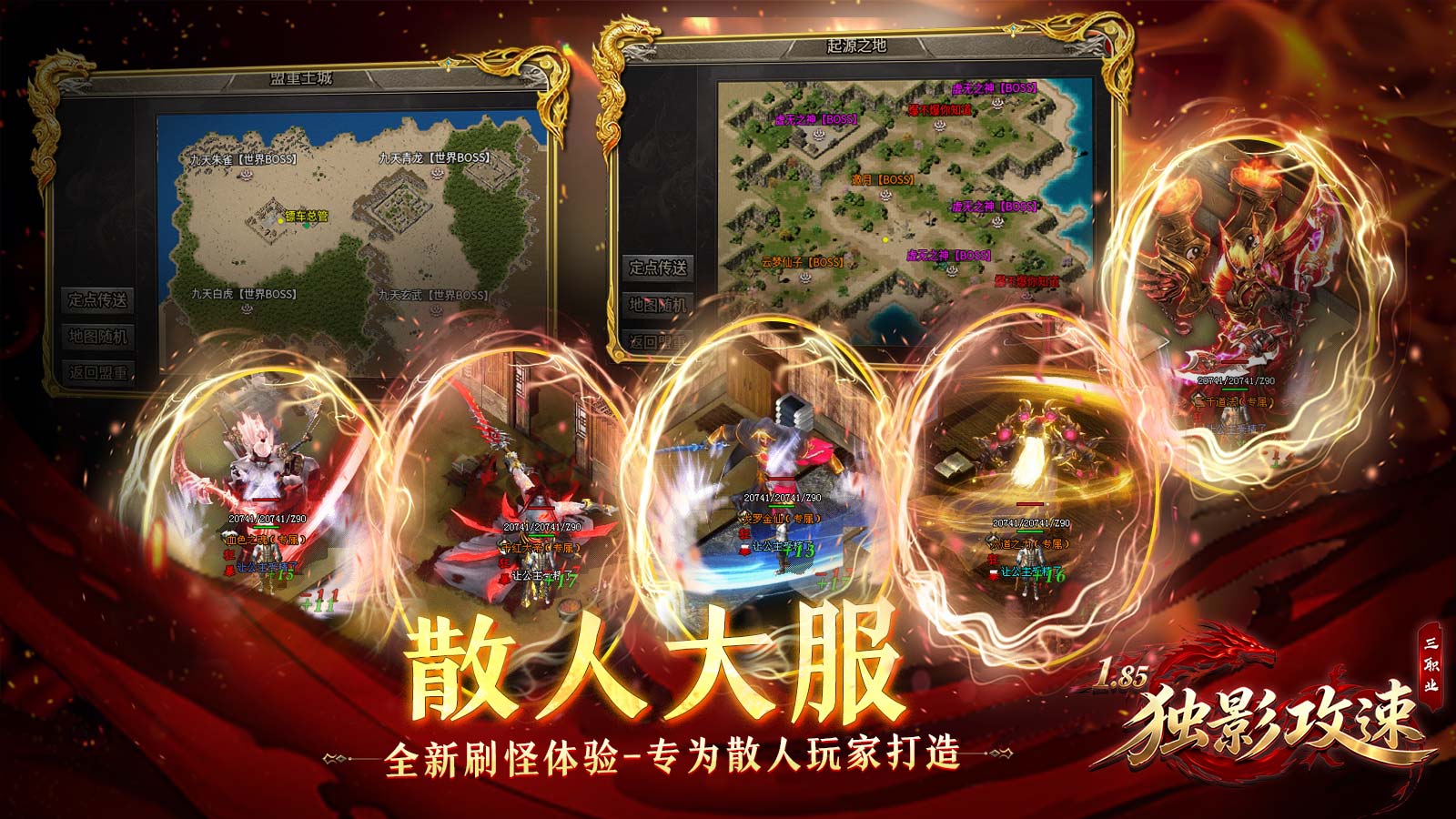 独影攻速三职业截图3