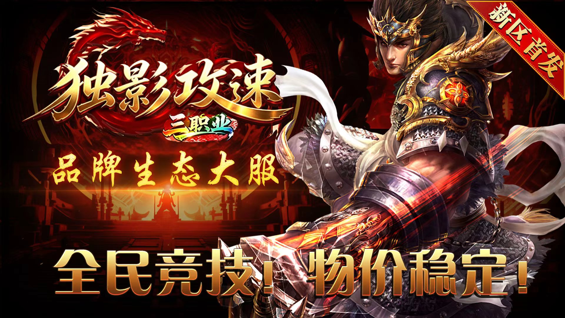 独影攻速三职业