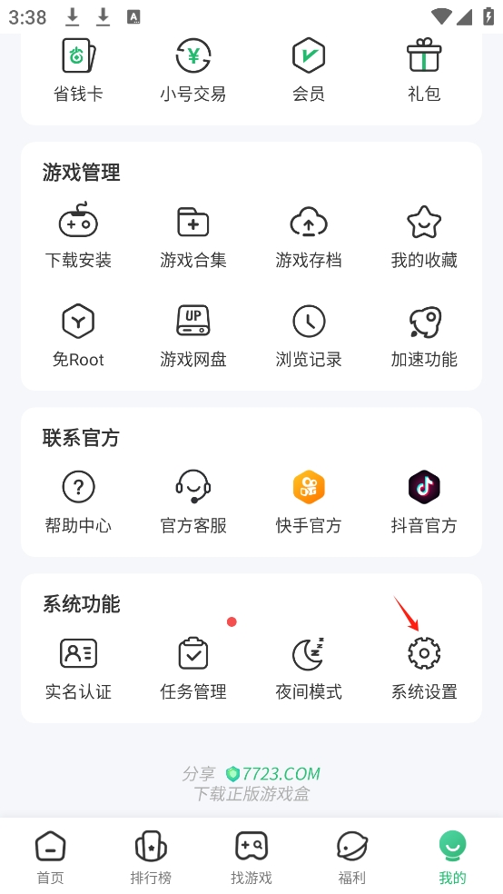 7723游戏盒app