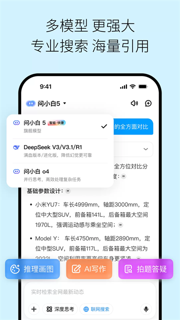 问小白极速版截图1