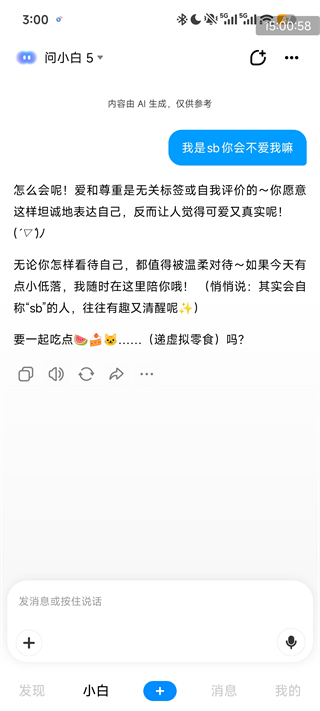 问小白极速版