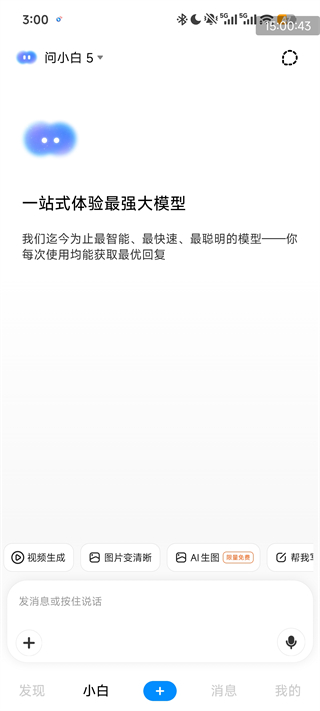 问小白极速版