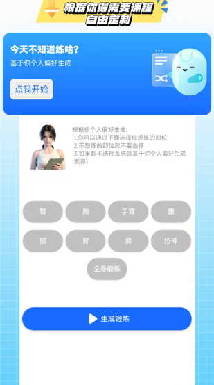 7分钟健身截图5