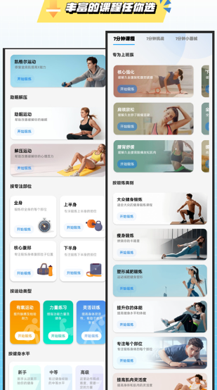 7分钟健身截图4