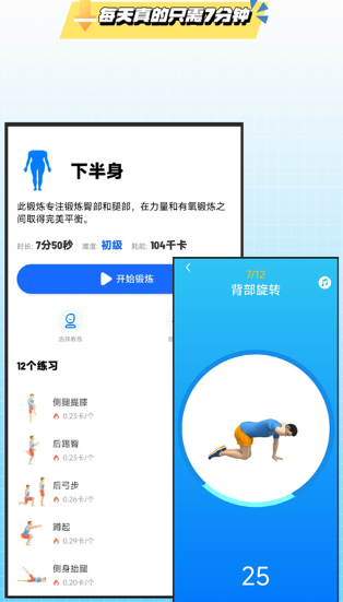 7分钟健身截图2
