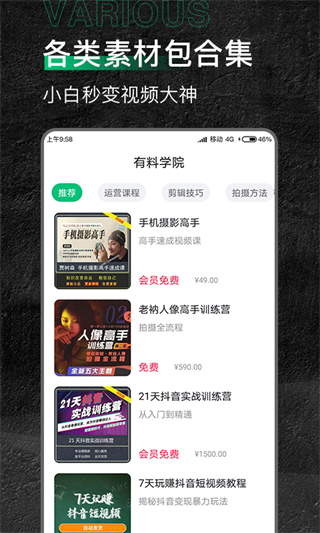 有料素材库截图3