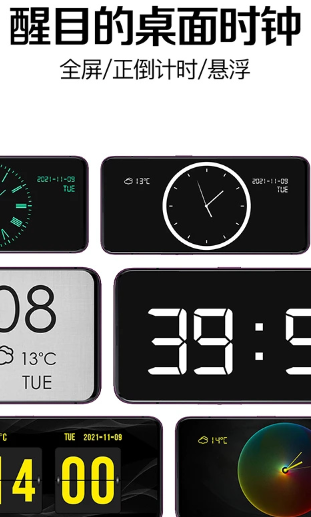 桌面时钟软件截图4