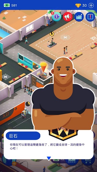 超懒健身房大亨