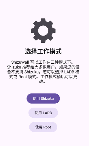 ShizuWall截图2