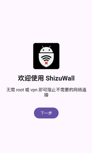 ShizuWall截图5