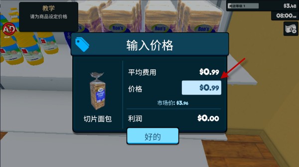 超市模拟器