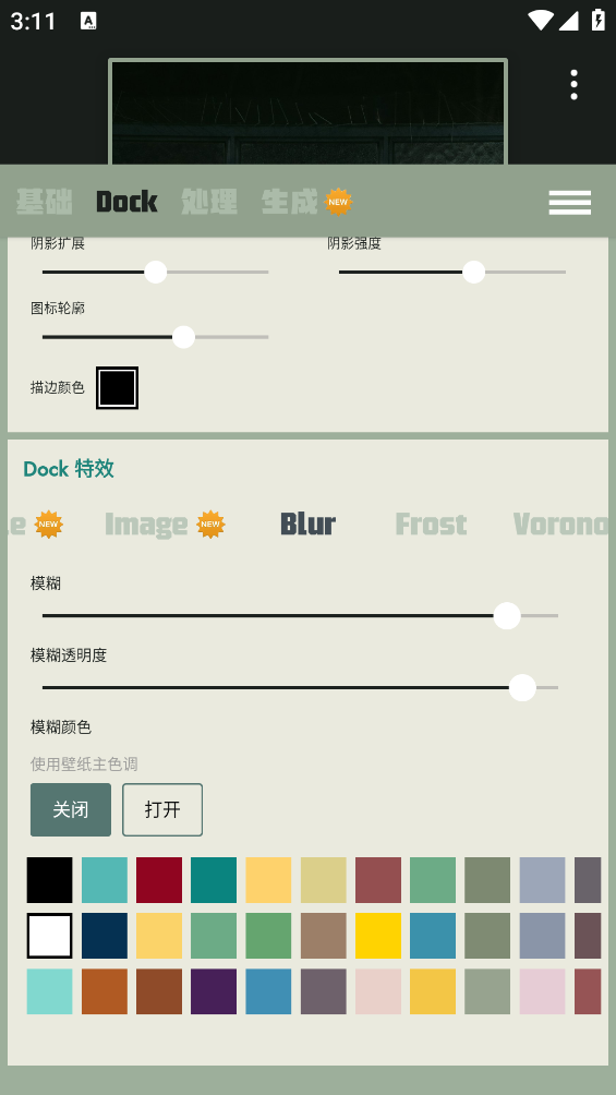 Dock壁纸截图2