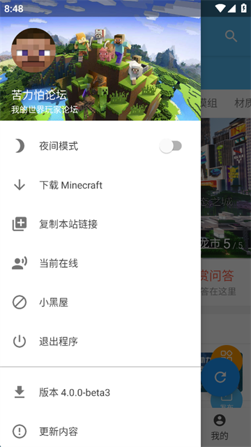 苦力怕论坛国际版截图1