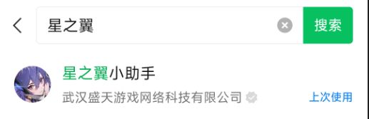 星之翼