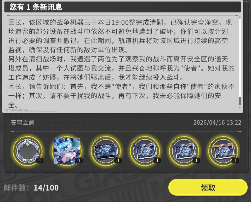 星之翼