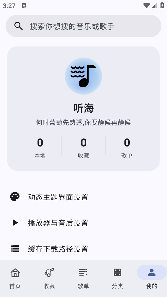 听海音乐截图4