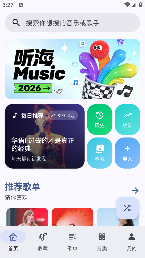 听海音乐截图2
