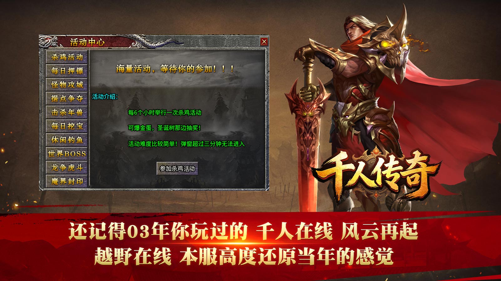 千人传奇