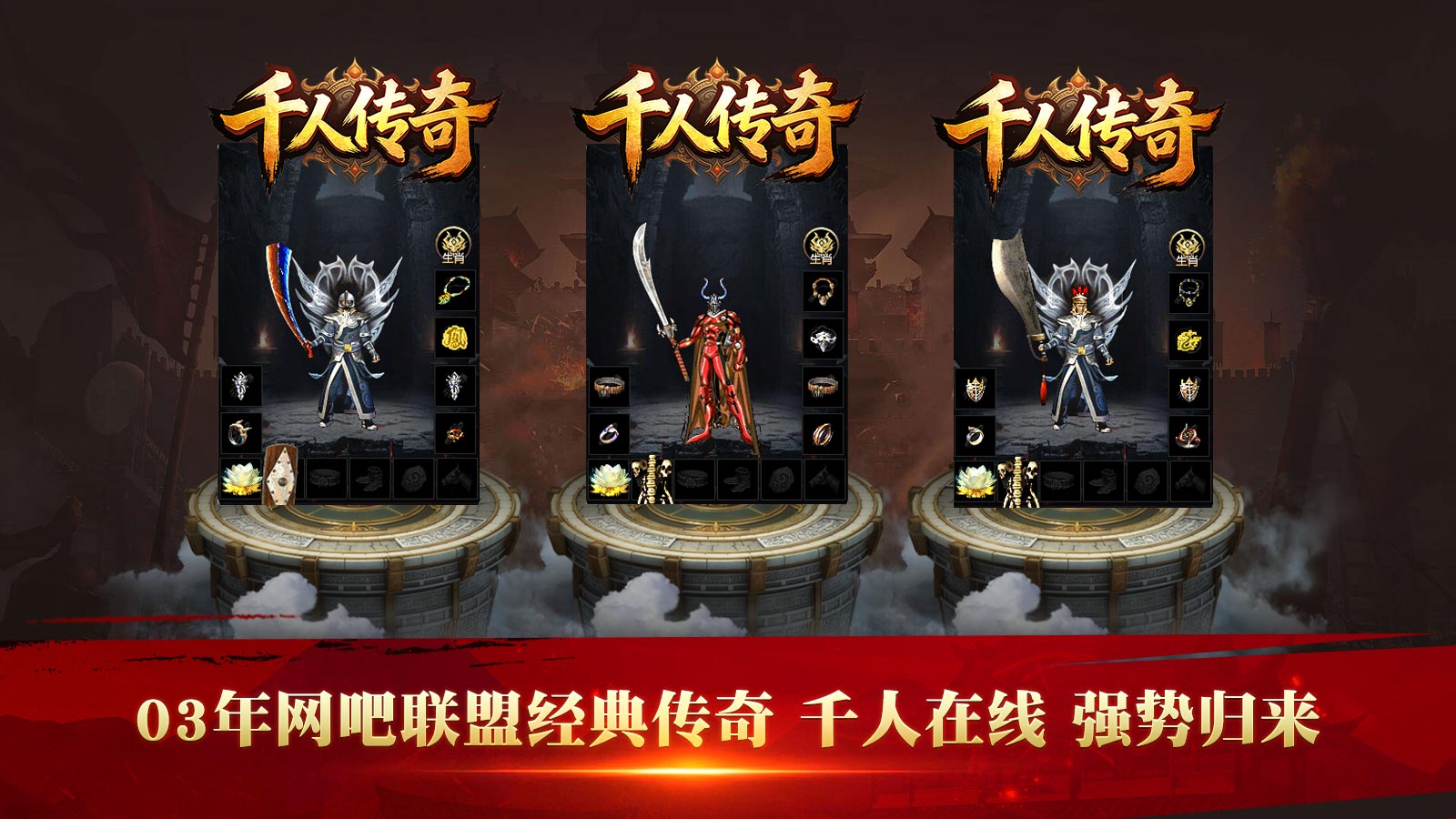 千人传奇
